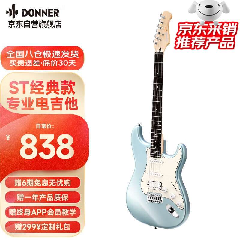 唐农（DONNER）Q1电吉他单摇系列ST成人初学者男女生入门吉他 月