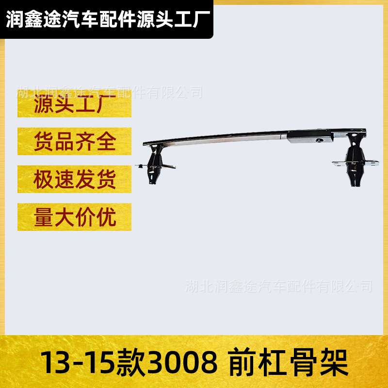 适用标致13款3008富康前杠骨架前保险杠缓冲支架前杠吸能器防撞梁