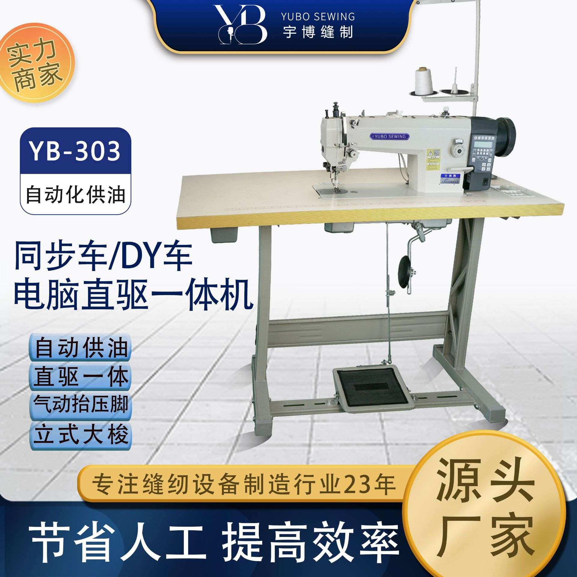 宇博牌同步车缝纫机全自动 自动抬压脚工业缝纫机 直驱电脑同步车