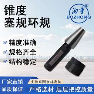 锥度环规锥度塞规bt30-50锥度量规高精度莫氏锥度塞环规源头厂家
