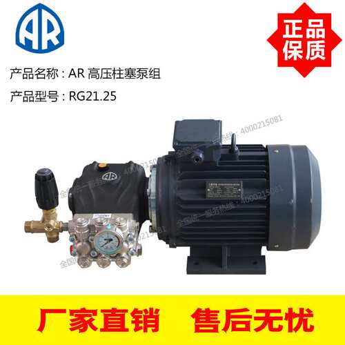 意大利AR高压泵RG21.25工作压力130Bar21L/Min5.5KW电机高压泵组