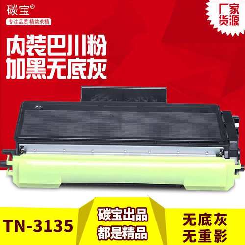 适用兄弟TN3135粉盒HL5240 5250 5350碳粉8460 8860打印机墨粉盒