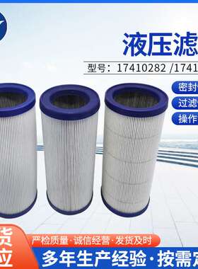 厂家 17410282车辆用液压油滤清器17410278折叠式液压油滤芯