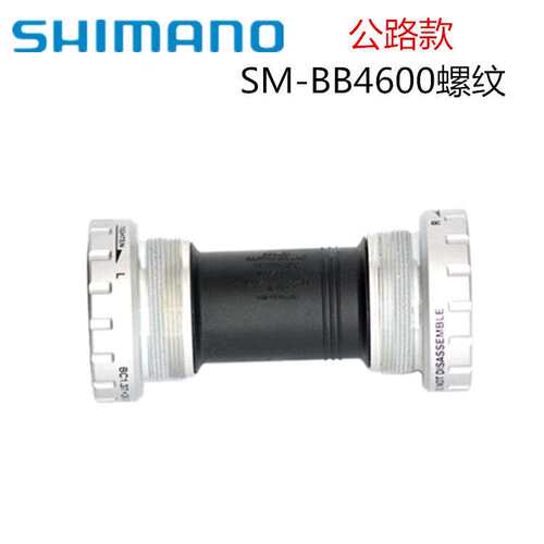 Shimano公路车螺纹中轴105 R7000 R8000系列BBR60中空压入式 BB71