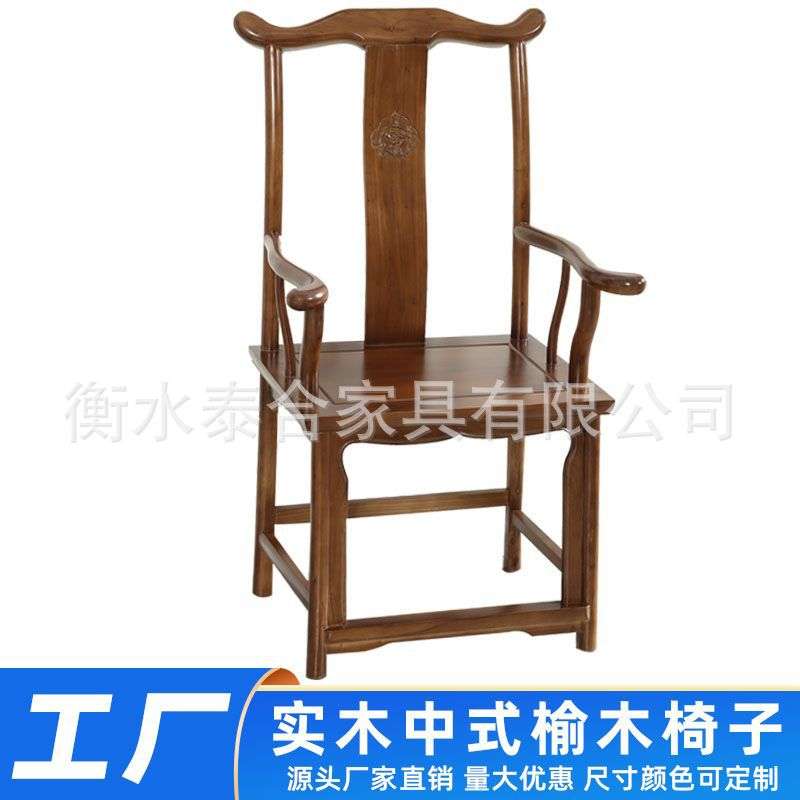 仿古实木榆木椅子新中式书法桌配套老师椅办公写字台书房实木椅子