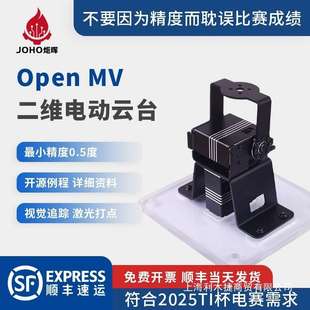 TI电赛双轴舵机云台二维自由度套件支架可编程金属机械手臂机器人