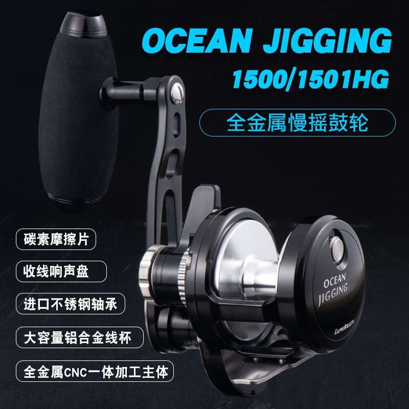 Lurekiller金属海钓慢摇铁板轮Ocean Jigging 1500HG/1501HG 24KG