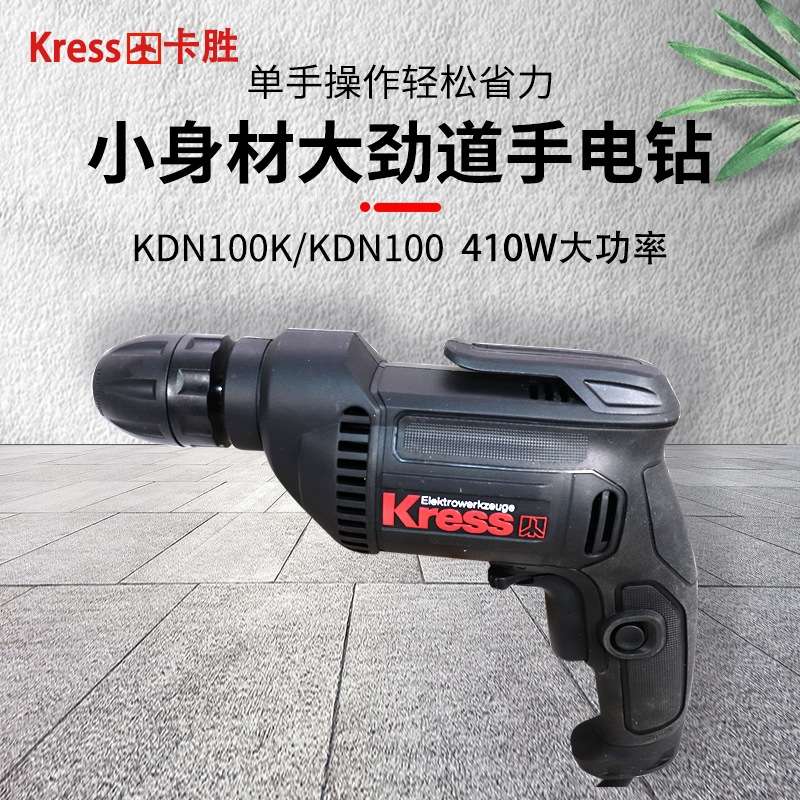 卡胜Kress手电钻KDN100/KDN100K 工业级家用插电式手钻交流电钻