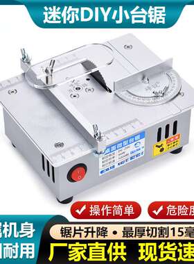 桌面微型台锯亚克力台式切割机迷你铝合金模型小电锯角度标配迟归