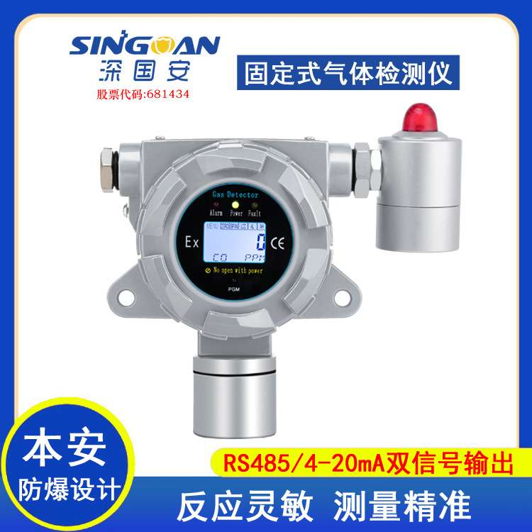 壁挂式磷化氢泄露报警器固定式磷化氢监测探头工厂 价