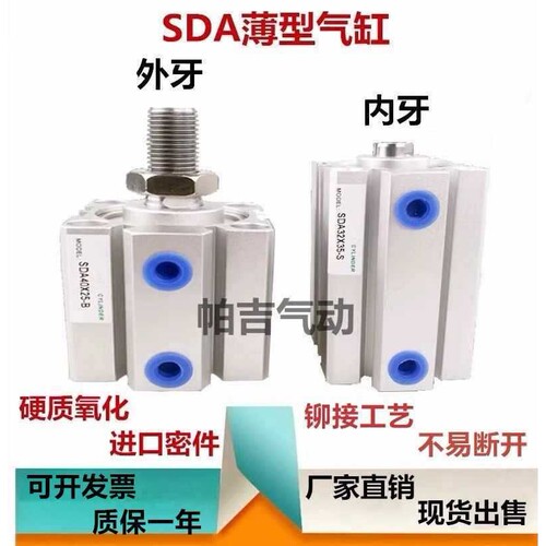 薄型气缸SDAS/SDA32X5X10X15X20X25X30X35X40X50X60X75X80X100S-B