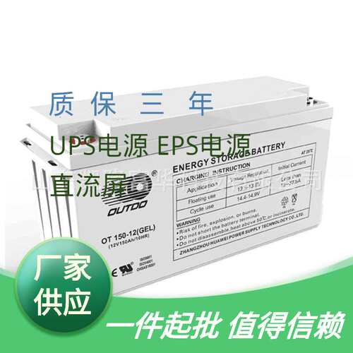 OT15012密封铅酸蓄电池OUTDO12V150AH通信机房基站奥特多蓄电池