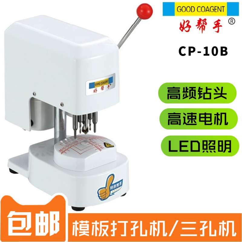 好帮手LED光源镜架模板打孔机模板机制模机镜片模板10B眼镜三孔机