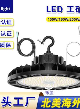 ULDLC高压UFO工矿灯150W240W瓦数可调LEDHighBay带微波商业照明灯