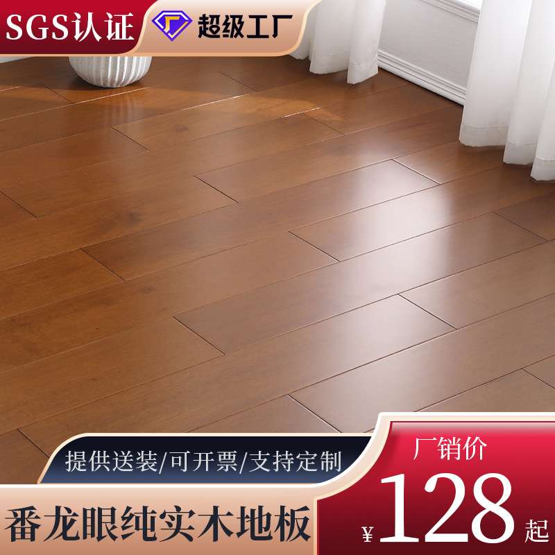 番龙眼纯实木地板原木本色仿古环保家用轻奢灰色厂家直销 18mm