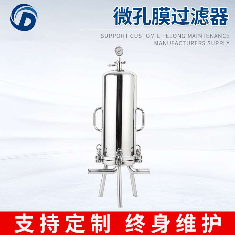 微孔膜滤芯式过滤器 不锈钢多滤芯微孔膜过滤器 立式净化设备