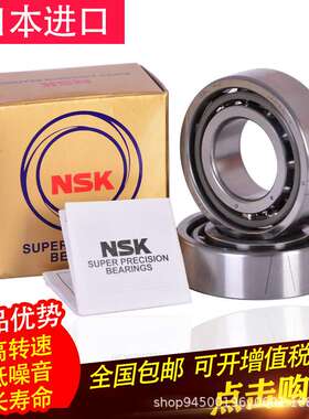 NSK进口轴承 7200 7201 7202 7203 7204 7205 BDB/DU/P4/P5 配对