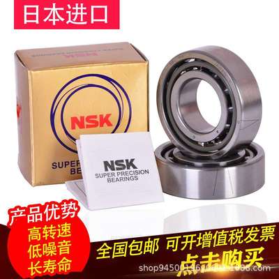 NSK进口轴承 7200 7201 7202 7203 7204 7205 BDB/DU/P4/P5 配对