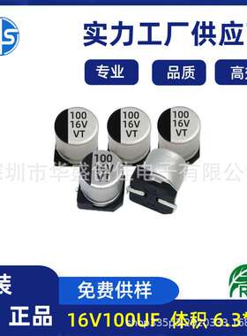 贴片铝电解电容 16V100UF  6x5 贴片电容 10v220uf  16V220UF