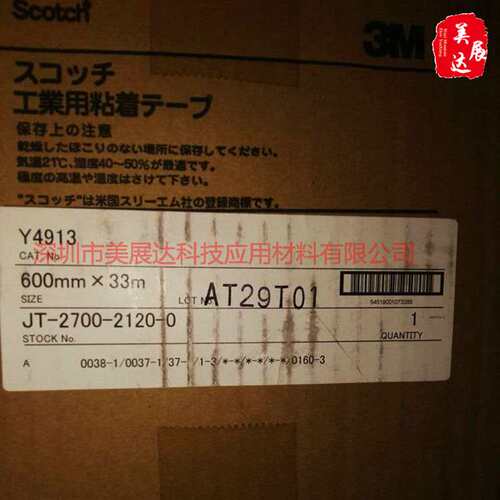 供应原3M4913白色VHB双面胶带 3MY4913泡棉胶带模切加工