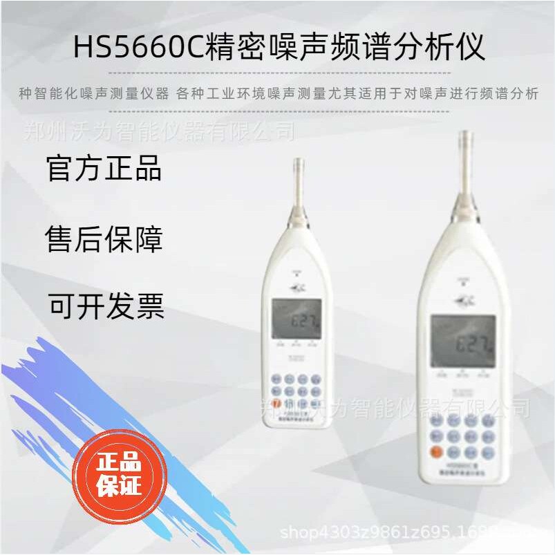 HS5660C精密噪声频谱分析仪 智能化噪声 工业环境噪声