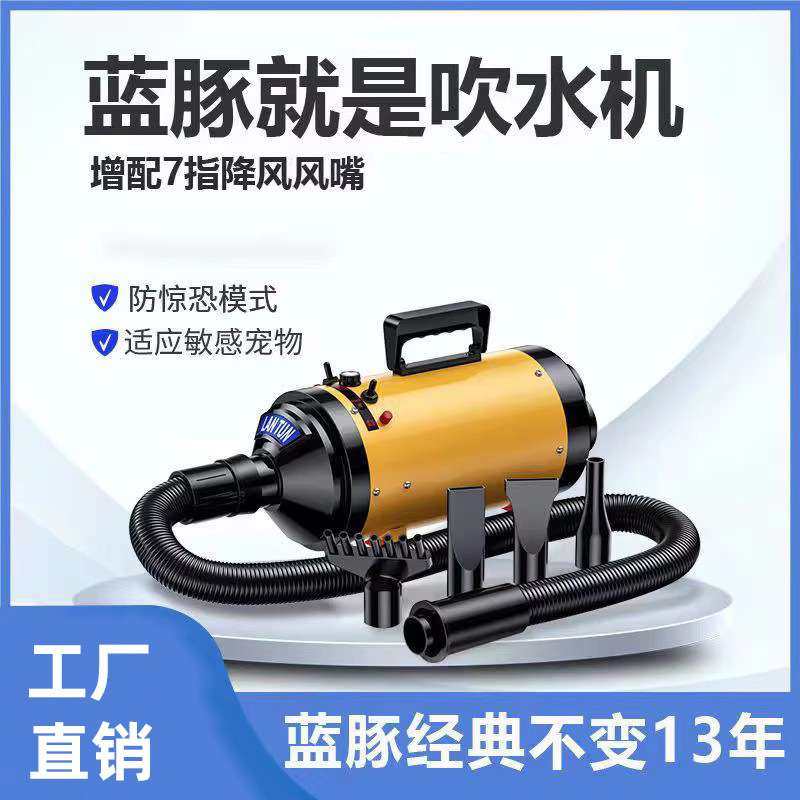 蓝豚宠物吹水机猫咪洗澡烘干大功率静音狗狗吹风机大型犬吹毛神器,3C数码配件,USB灯,淘宝优惠券,粉丝福利购,淘宝优惠卷