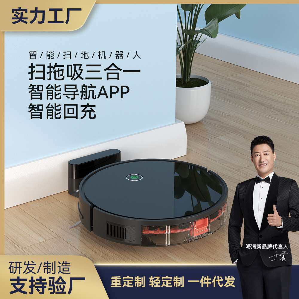 智能扫地机器人家用自动扫吸拖一体清洁机自动回充语音控制吸尘器