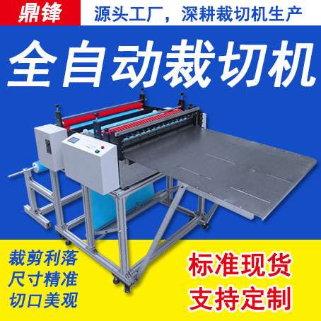 全自动布料卷切片机无纺布裁布机油画布切张机防蚊网纱切断机