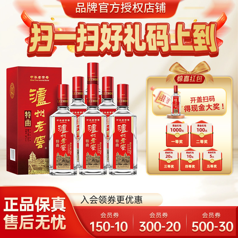 【官方授权】泸州老窖特曲老字号38度500ml浓香型白酒正品自饮