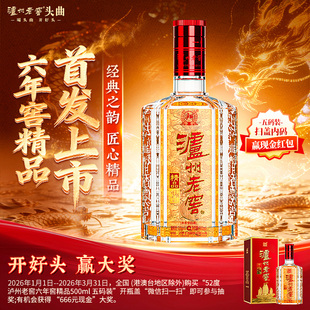 泸州老窖 六年窖头曲精品500ml*6瓶纯粮浓香型白酒