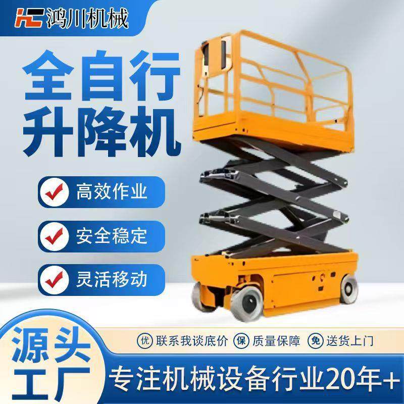 全自行升降机高空作业移动式升降平台小型电动液压全自行升降机,搬运/仓储/物流设备,其他起重搬运设备,淘宝优惠券,粉丝福利购,淘宝优惠卷