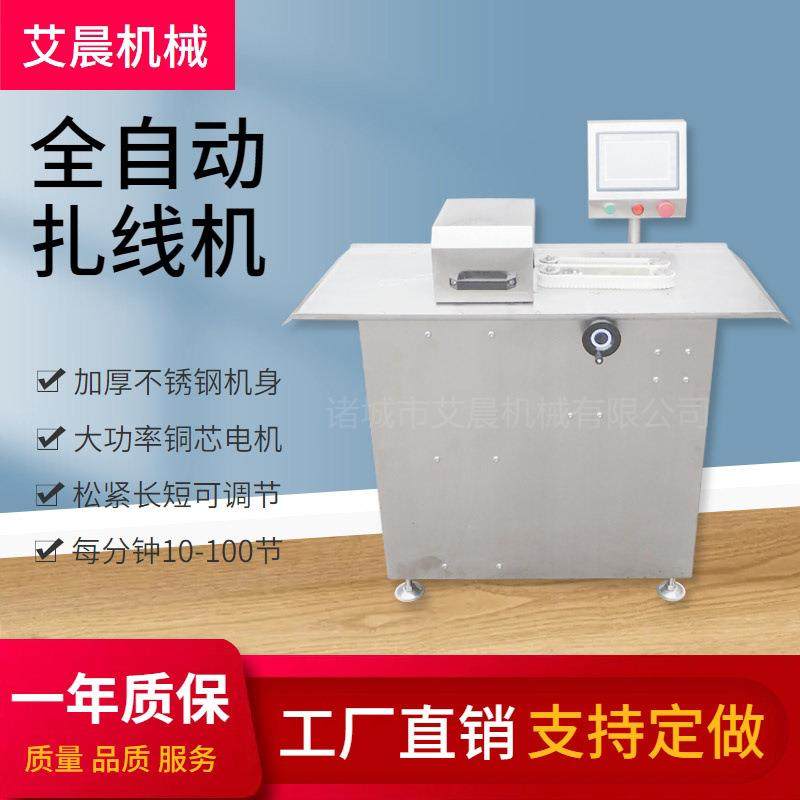 灌肠分段扭结机灌肠机香肠扎线机捆线机器厂家全自动绕线扎线机