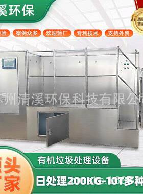 清溪环保餐厨垃圾处理器湿垃圾处理器有机垃圾解降设备多功能