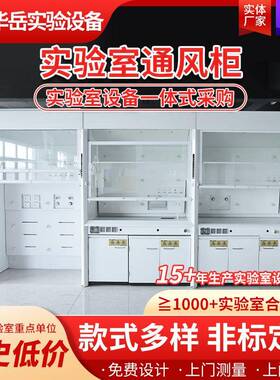 实验室通风柜PP通风橱排风柜化学教室工作台操作台实验室通风柜
