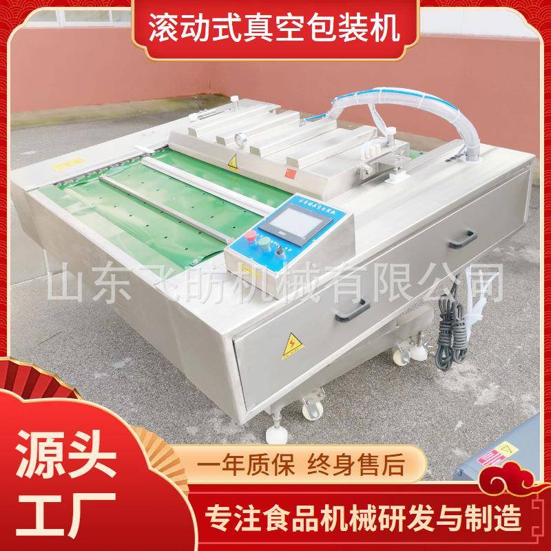 商用玉米酸菜真空包装机全自动滚动真空封口机脆枣连续式包装机