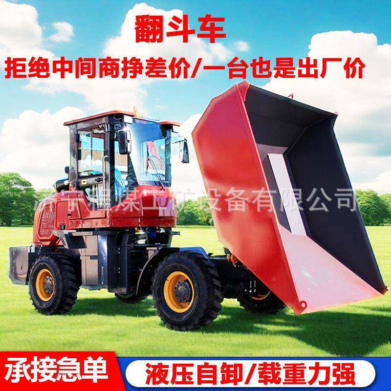 全液压翻斗车小型自卸液压型翻斗车25马力液压四驱翻斗车,五金/工具,装载机,淘宝优惠券,粉丝福利购,淘宝优惠卷