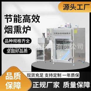 熏制腊肉豆腐干整鸡整鸭上色烟熏机t鹌鹑蛋烟熏炉豆干烟熏上色机