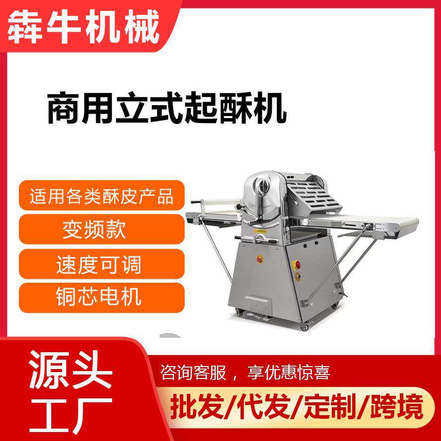 机械商用起酥机丹麦面包酥皮起酥机不锈钢立式780型起酥机