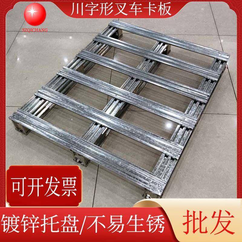 钢制镀锌托盘叉车铁栈板物流周转铁卡板车间仓库垫仓板不易生锈