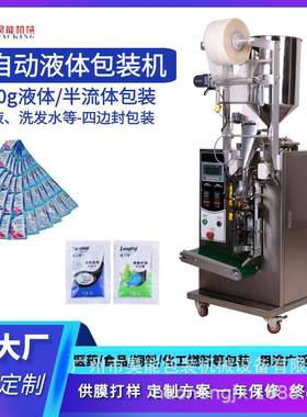 袋装洗发水沐浴露包装机四边封洗衣液包装便携装10g漱口水包装机