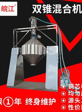 不锈钢双锥混合机食品钛白粉立式搅拌机化工粉不锈钢锥形混料机