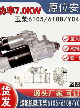 玉柴6105/6108YC4112起动机B7617-3708100