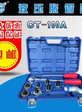 大圣手动液压胀管器CT-100A扩口直径6--28mm铜管扩管制冷维修工具
