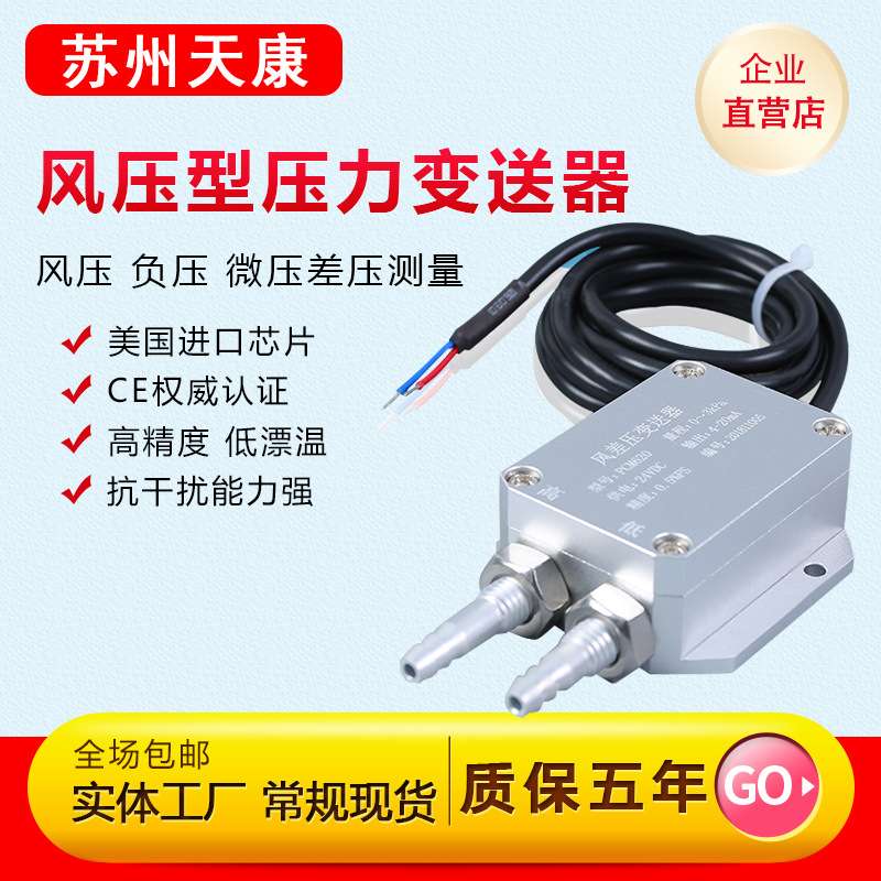 EL185C/CD185C微差压变送器风压变送器 可测极小风压