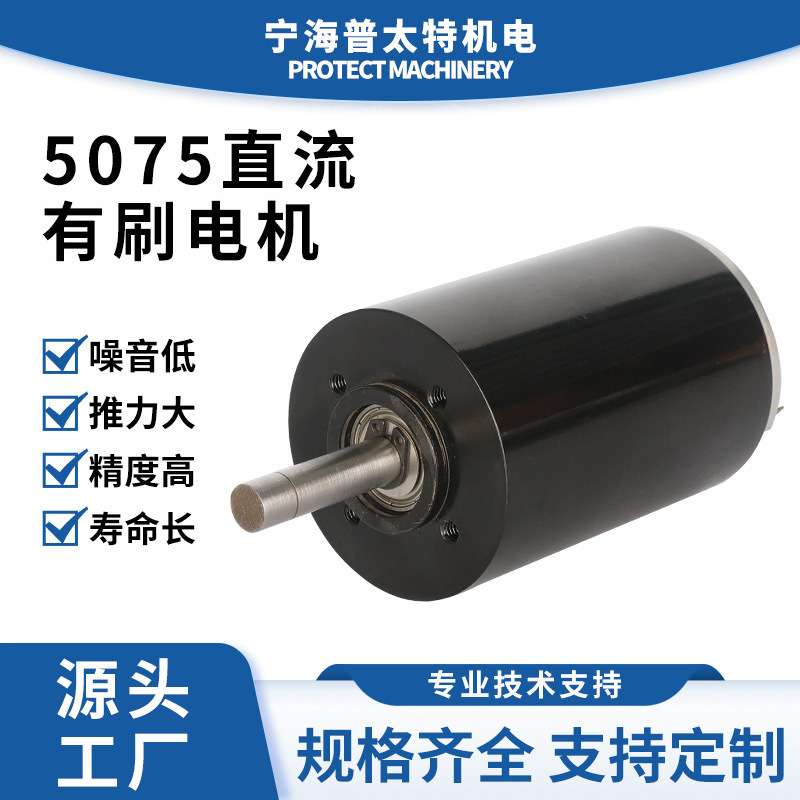 厂家直供SYK5075 碳刷大扭力电机自动化设备多数通用直流有刷电机