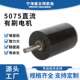 厂家直供SYK5075 碳刷大扭力电机自动化设备多数通用直流有刷电机