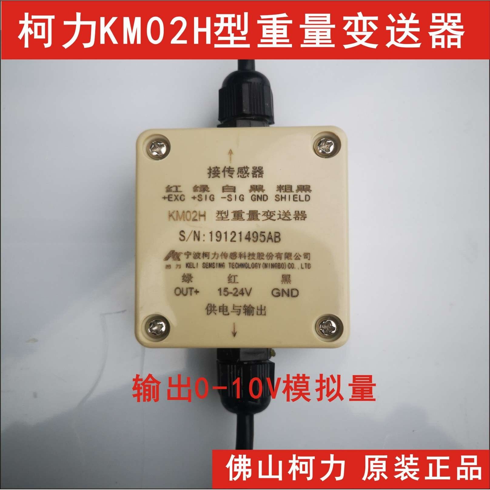 直销柯力KM02H重量变送器,将称重转换成0-10V模拟信号与PLC直连