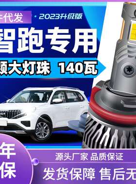 车型适用起亚智跑led大灯汽车改装远近一体远光灯近光灯led车灯泡