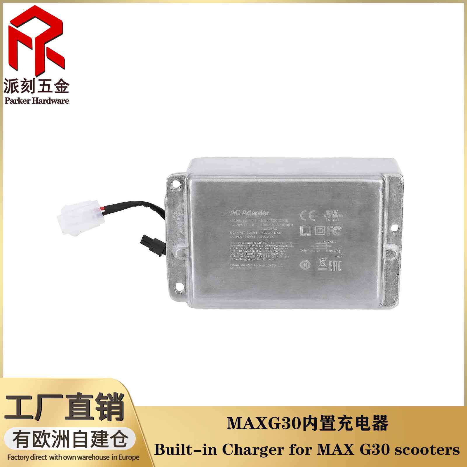 电动滑板车MAX G30内置充电器配件42V2A原装充电器配件