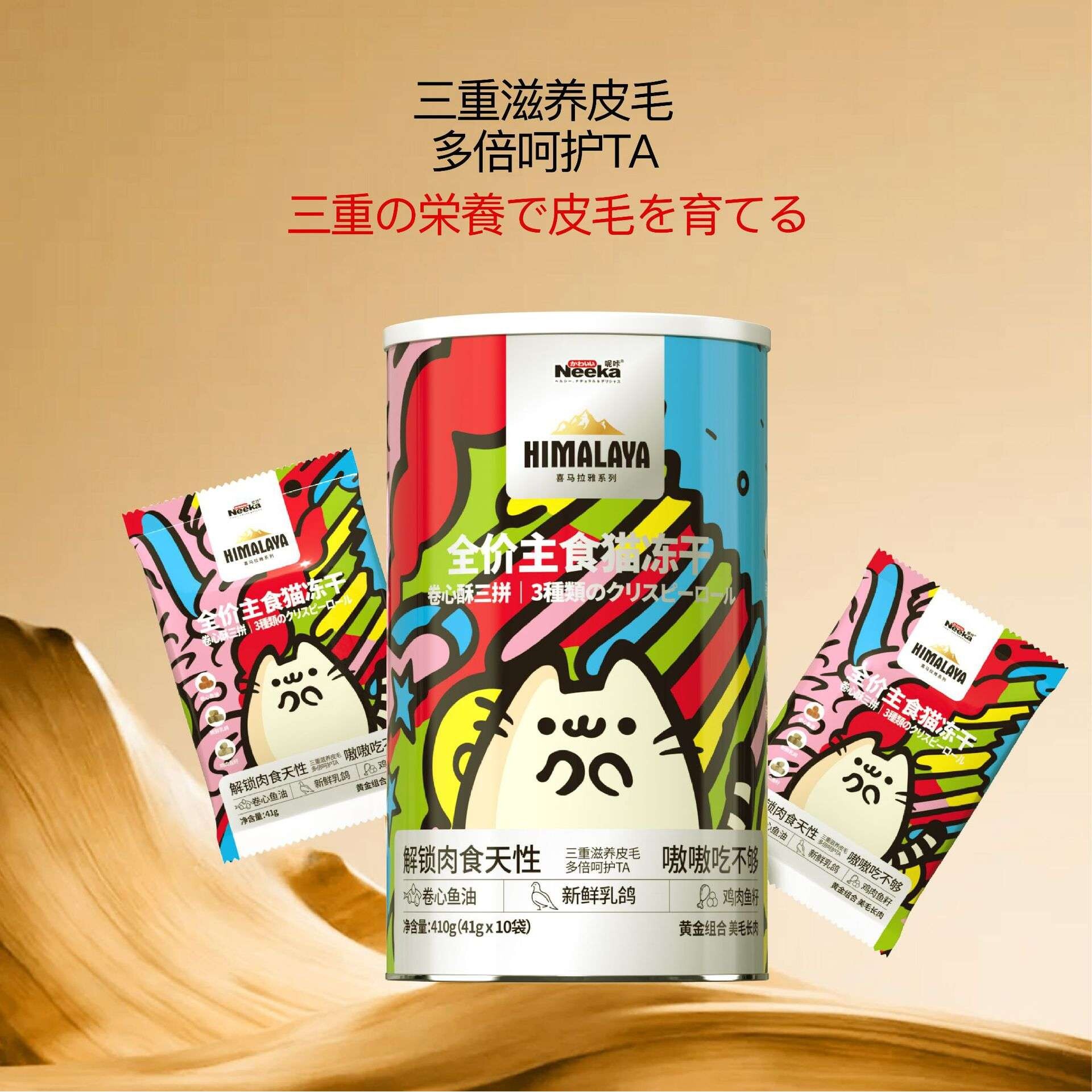 呢咔冻干桶主食冻干卷心酥三拼冻干卷心鱼油乳鸽鸡肉鱼籽高蛋白